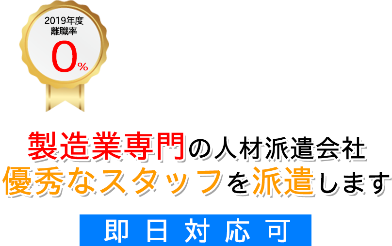 常識を覆す優秀なスタッフを派遣します