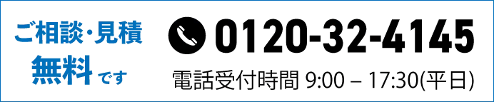 0120-32-4145